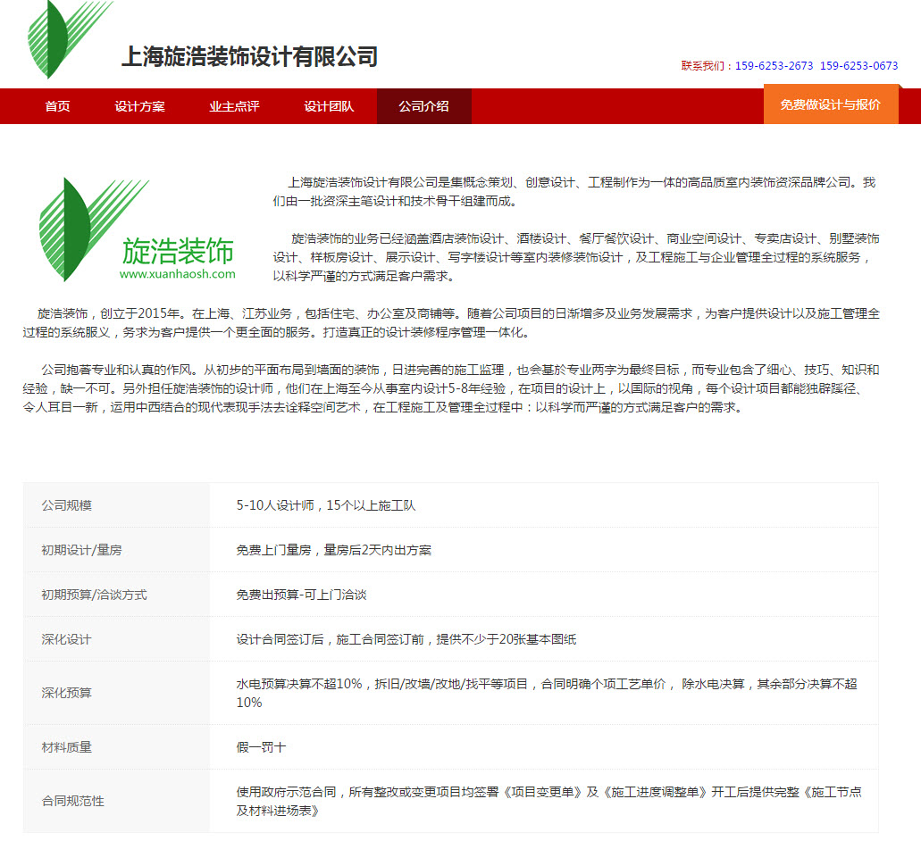 上海网站设计案例：上海旋浩装饰设计有限公司